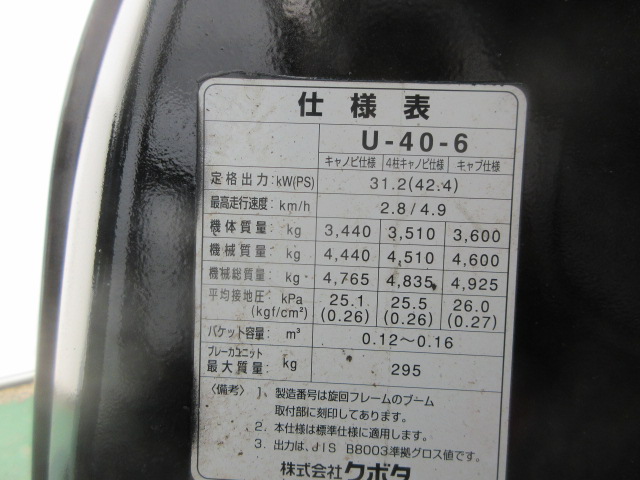 株式会社農機市場 / クボタ 油圧ショベル U40-6 クレーン仕様 ユンボ